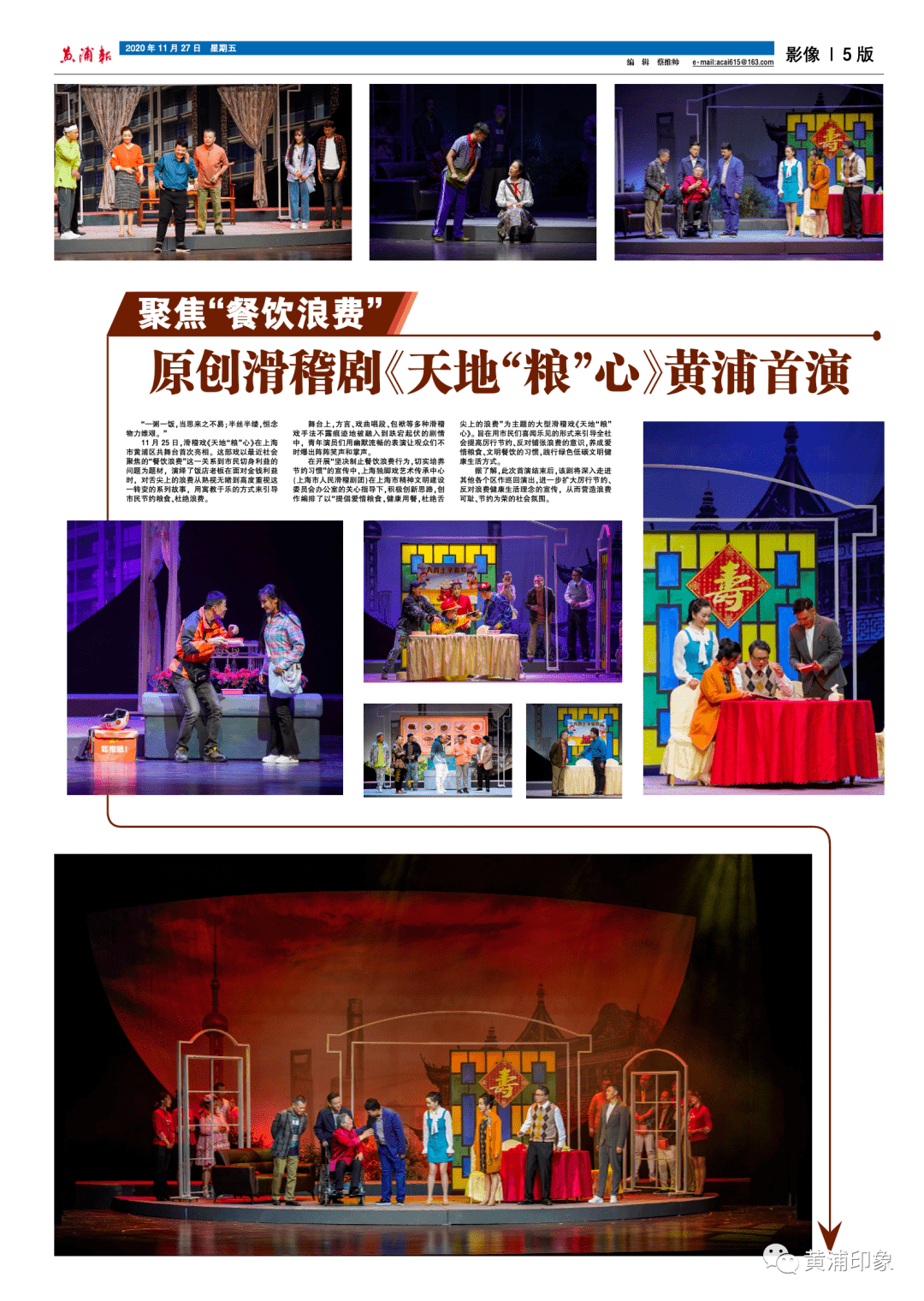 聚焦"餐饮浪费"陋习,原创滑稽剧《天地"粮"心》黄浦首演_滑稽戏