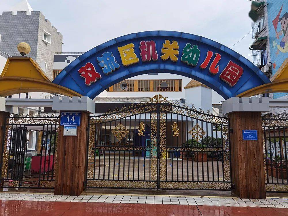 家门口的好学校 | 空港专乘第十站:双流区机关幼儿园