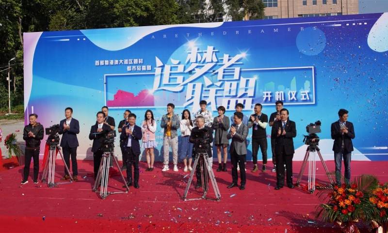 聚焦珠江新城追梦青年广东第三部长寿剧追梦者联盟开机