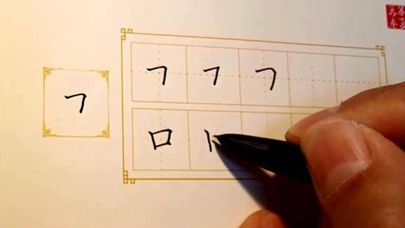 田英章硬笔楷书基本笔画讲解横折