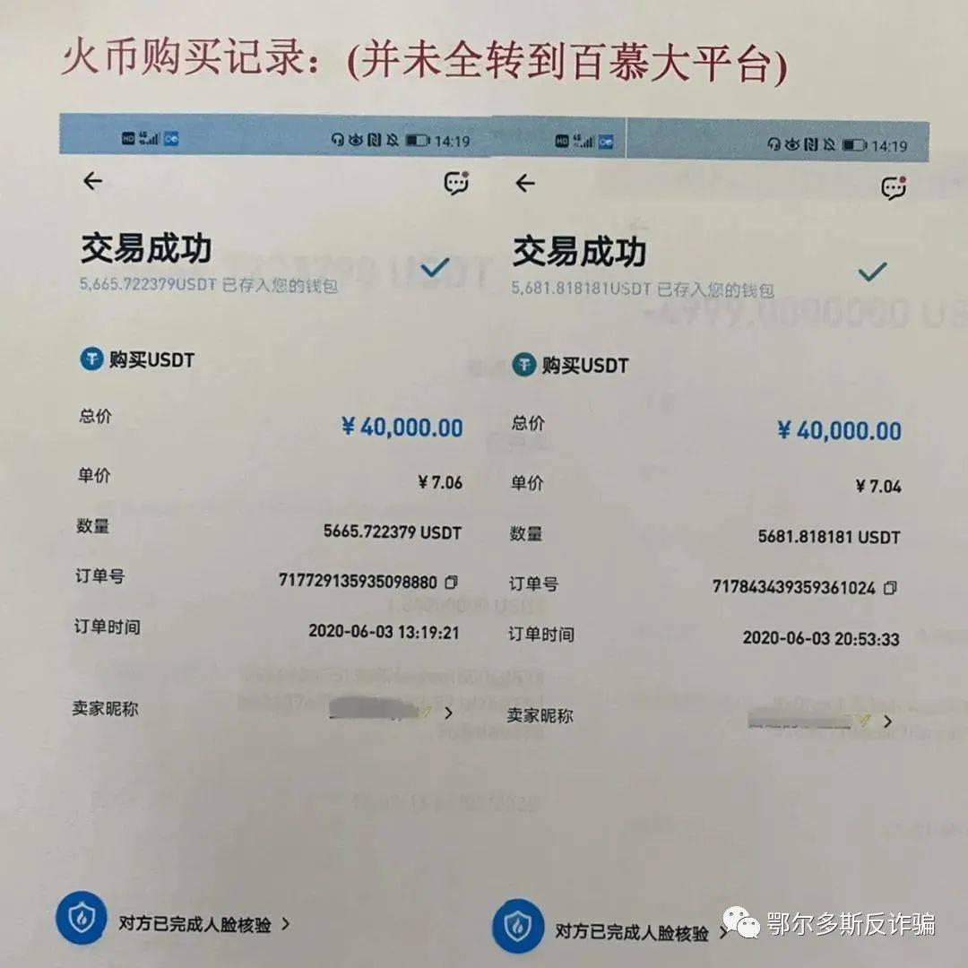 警惕鄂爾多斯三人投資虛擬幣被騙的血本無歸