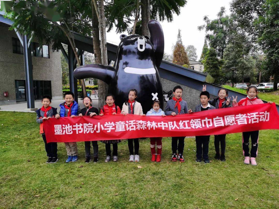 人人有责 保护熊熊 人人有责 成都墨池书院小学童话森林中队 "童谐"