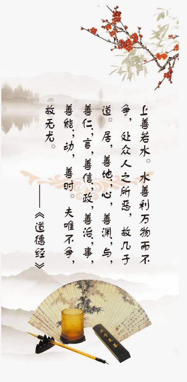 【师德养成】经典诵读:《道德经》第八章