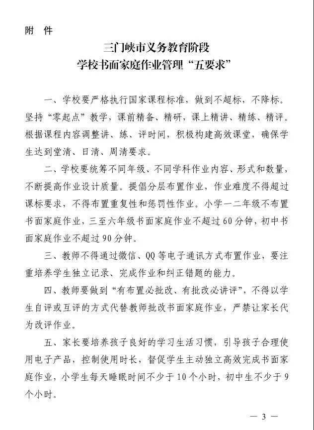 市教育局发话!教师不得通过微信和qq布置作业!还有