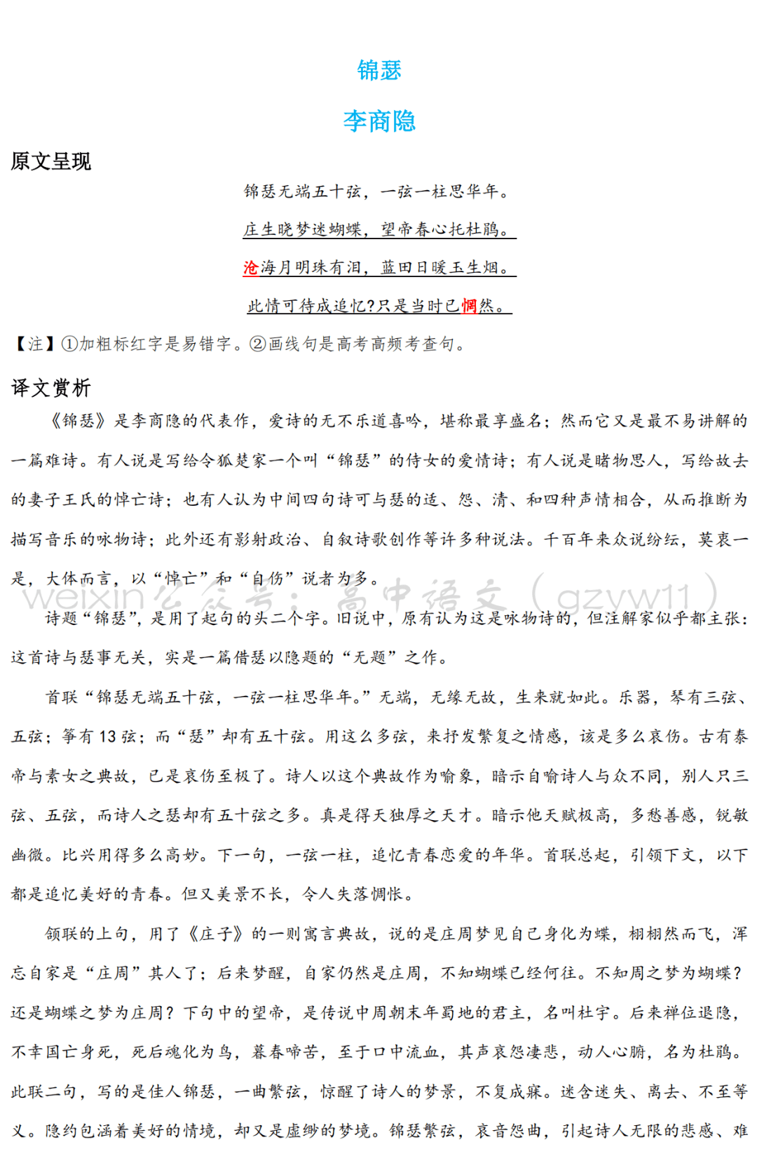 永遇樂·京口北固亭懷古6.念奴嬌·赤壁懷古5.虞美人4.錦瑟3.