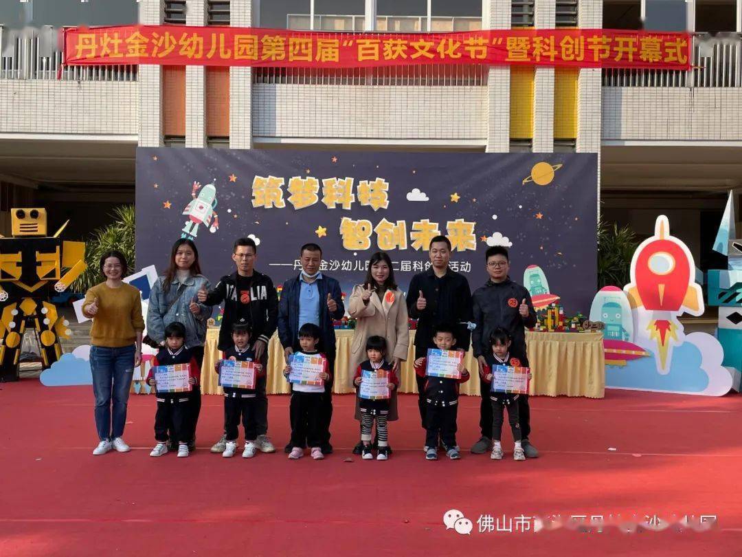 百获金幼快乐童年畅玩科学放飞科技梦想丹灶金沙幼儿园中小班科创体验