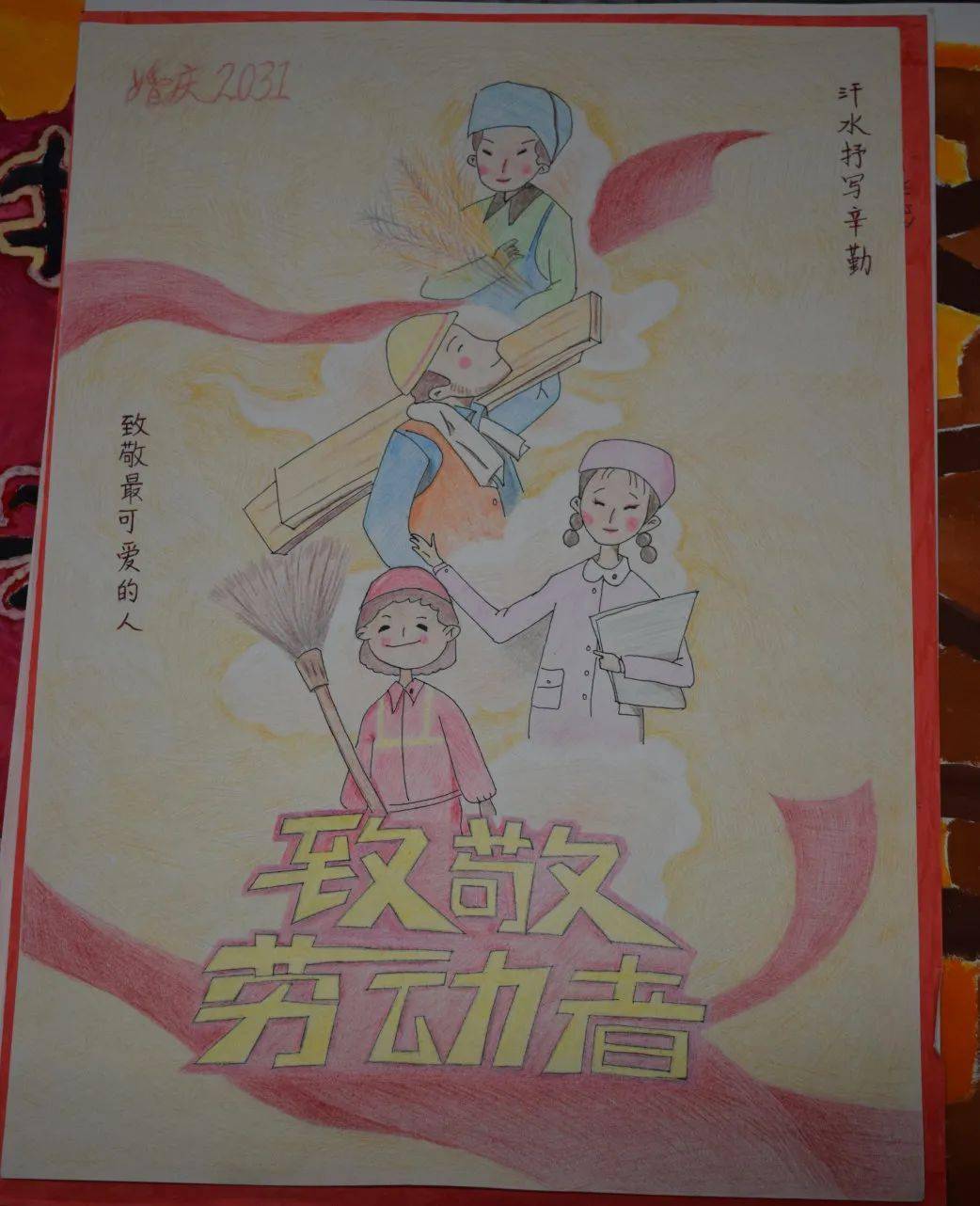 最美劳动者让你心动的海报