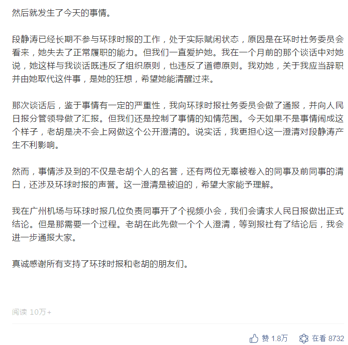 从胡锡进被举报谈几点看法