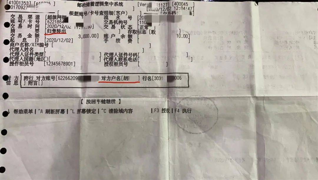 中国邮储银行流水账单图片 搜狐网