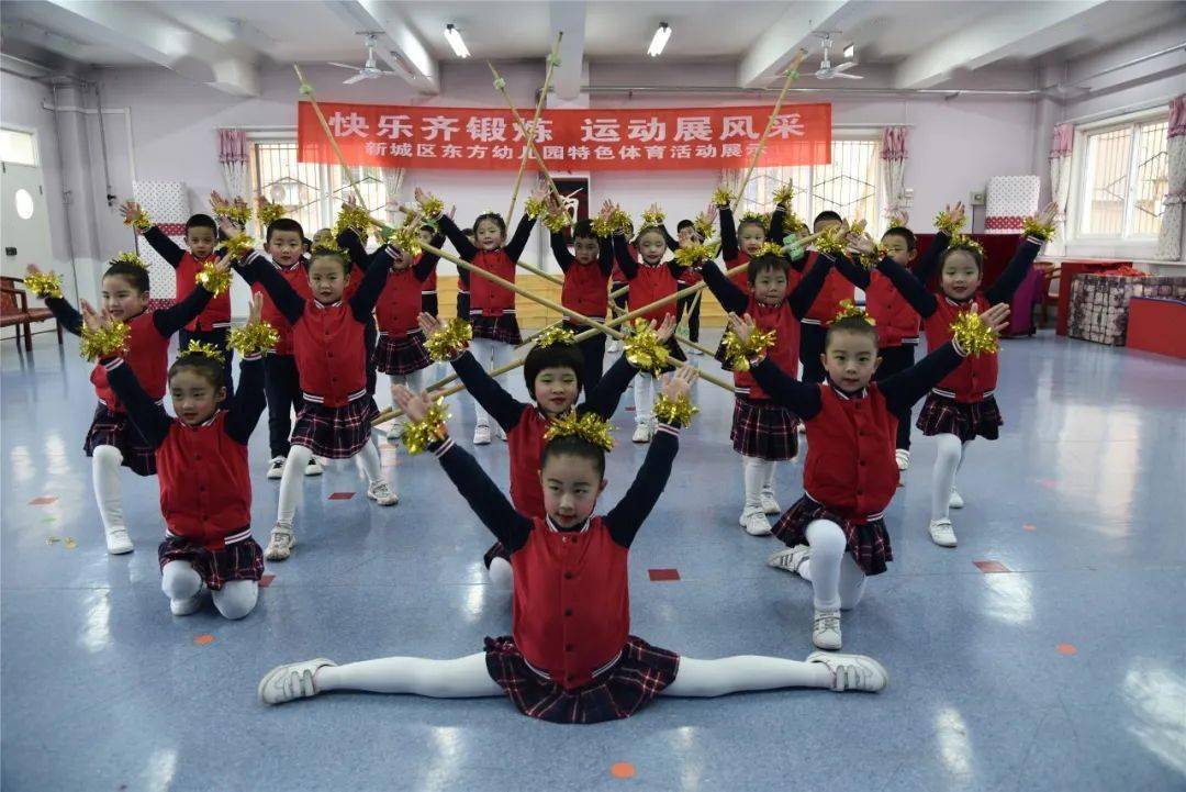快乐齐锻炼 运动展风采——新城区东方幼儿园特色体育