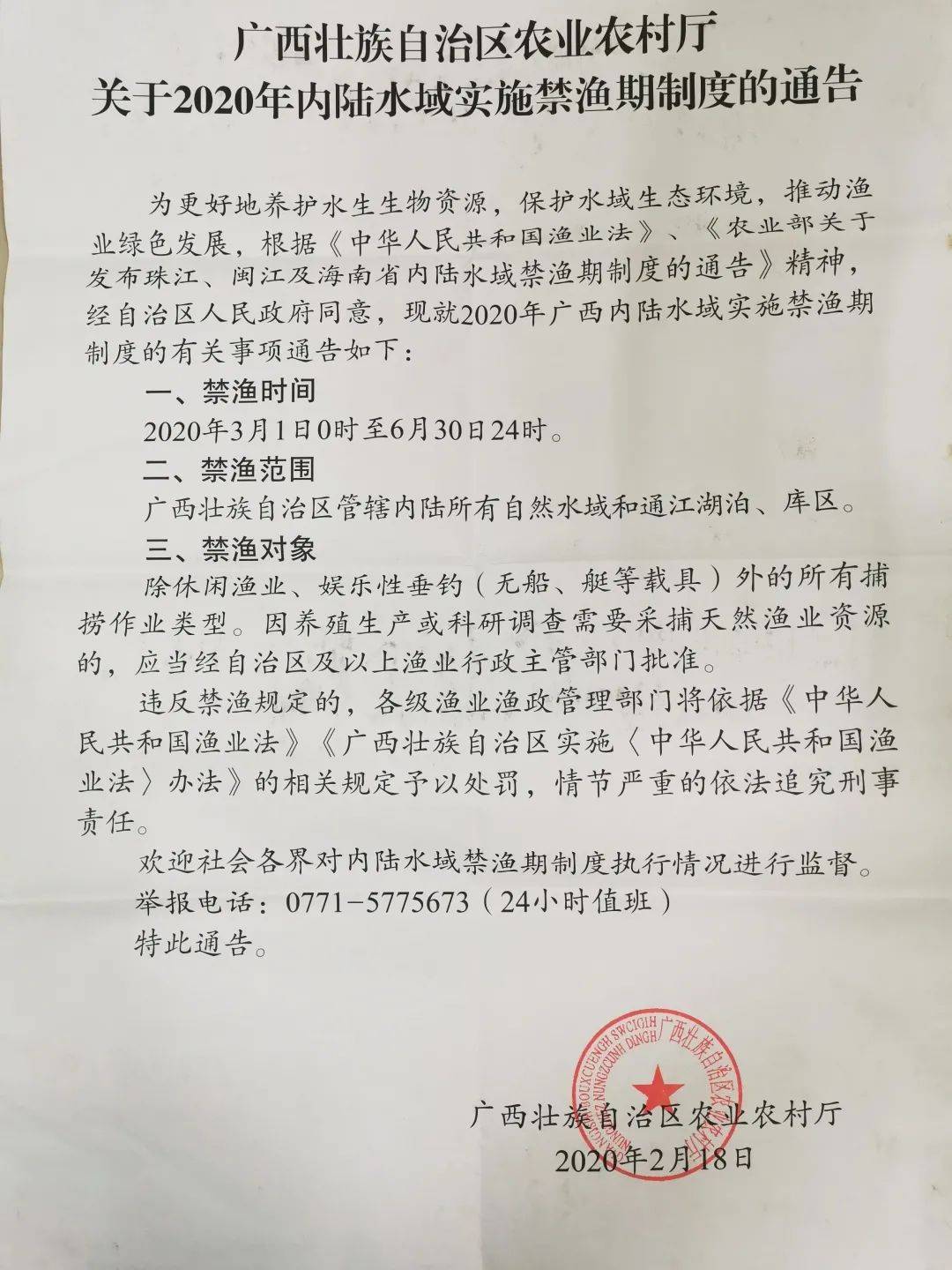 图释:禁渔通告急功近利,竭泽而渔,非法捕捞水产品的行为不仅破坏国家