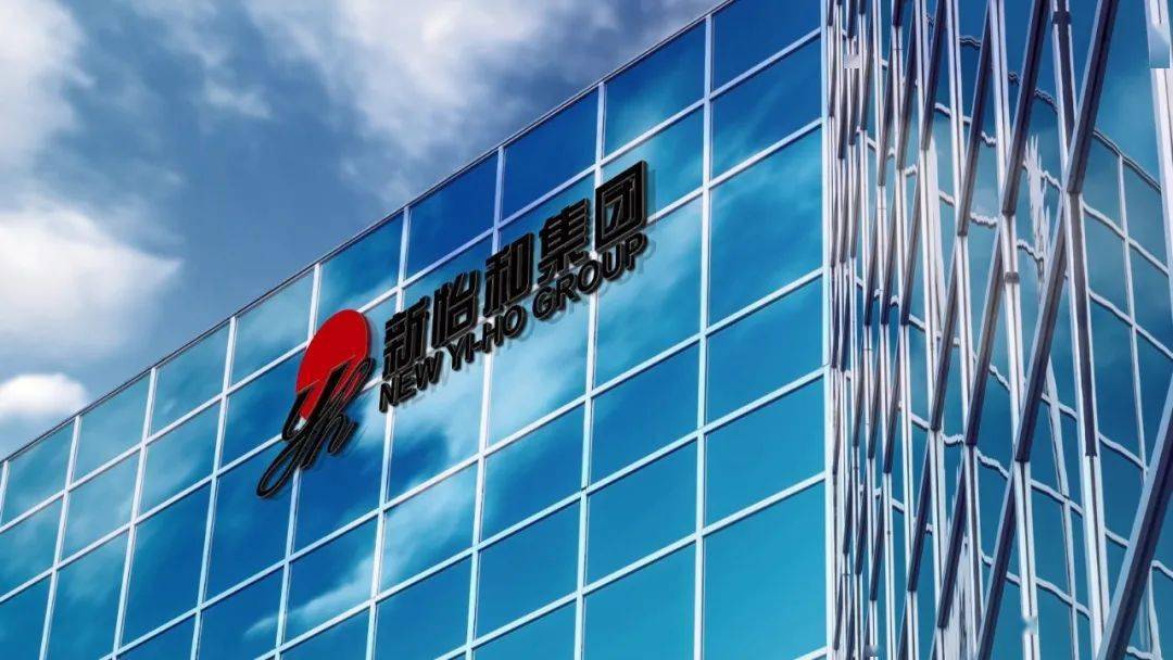 【捷报】100强!新怡和集团再获殊荣!实力派!_销售