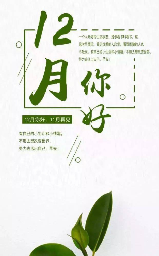 早安—12月4日 朋友圈正能量句子