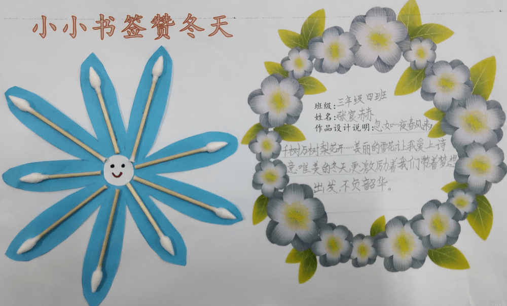 【学科活动】"小小书签赞冬天" ——凤凰路小学三(4)语文学科活动