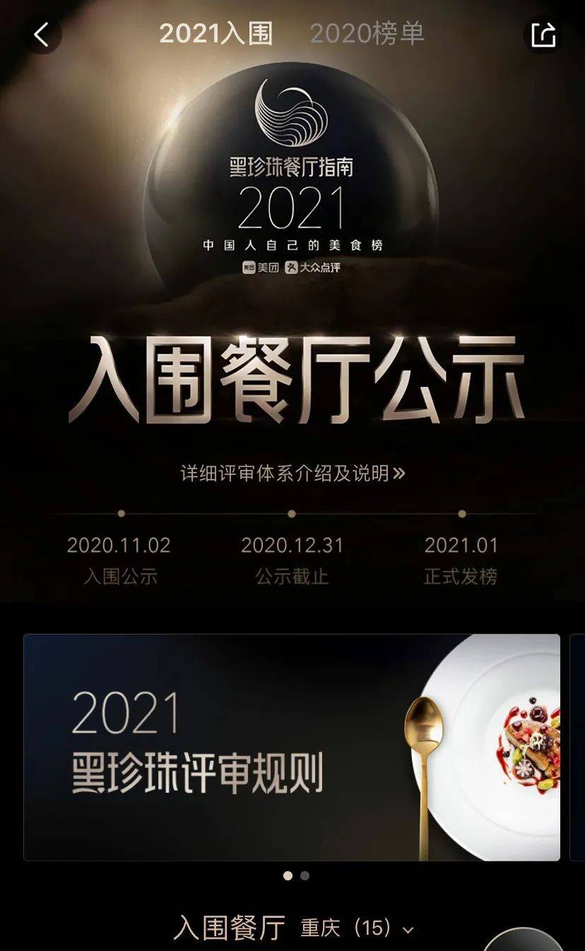 霸占必吃榜2年连续3年入围黑珍珠周师兄凭什么牛