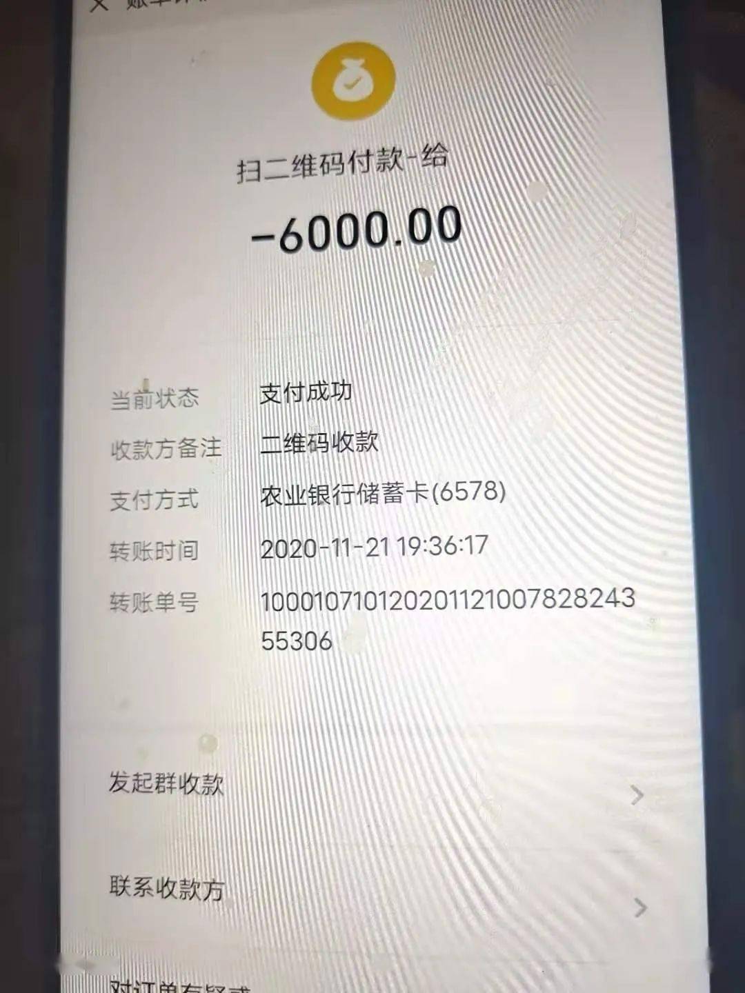 收到一條銀行發來的轉賬記錄,上面顯示她的銀行卡有一筆6000元的轉