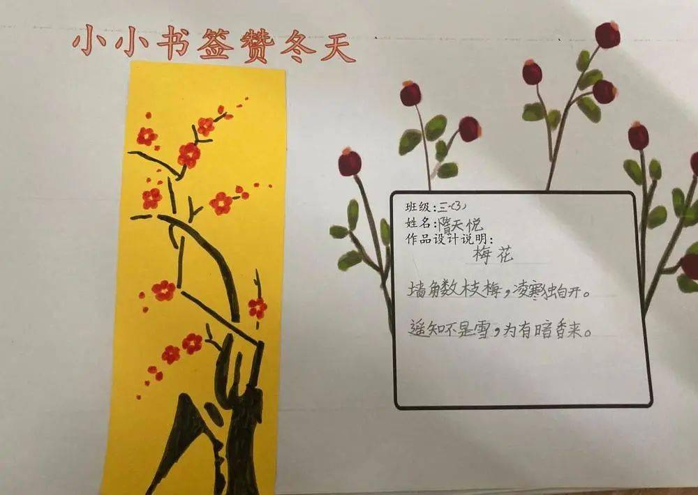 学科活动 | 小小书签赞冬天 —----- 三年级语文组学科活动三3作品展