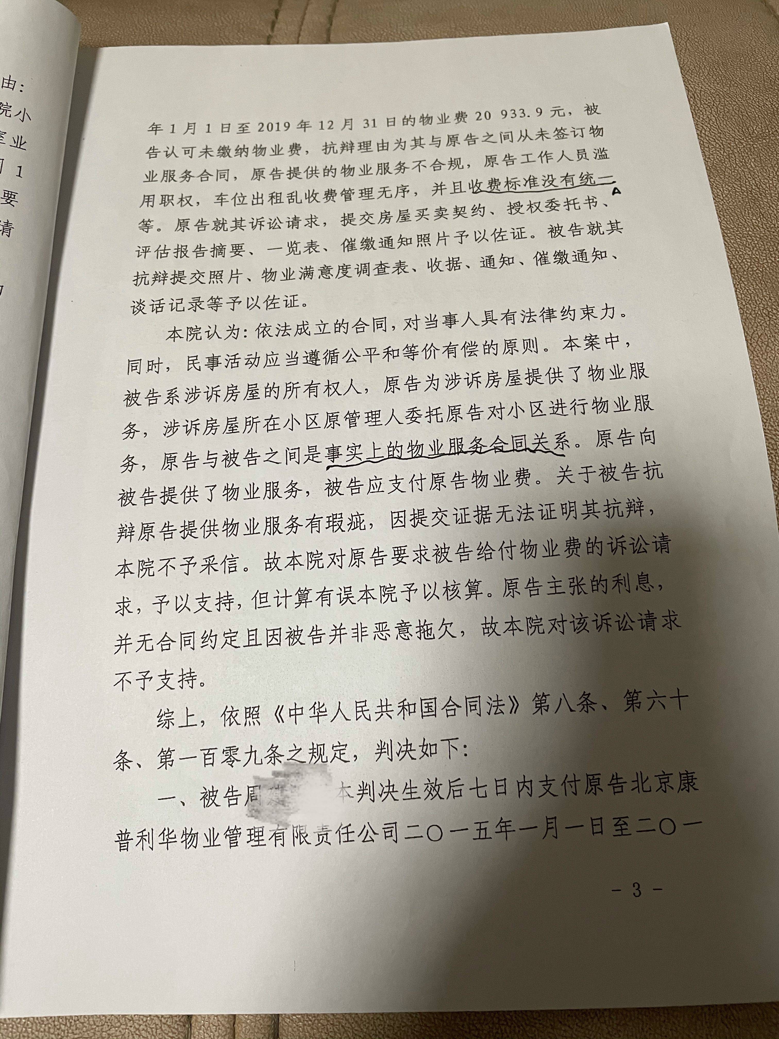 业主反映续租车位与物业费捆绑,物业公司称其五年未交物业费