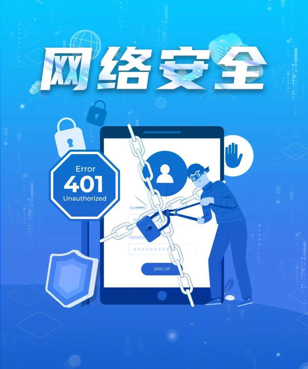 网络安全宣传周小东与你共同守护网络安全