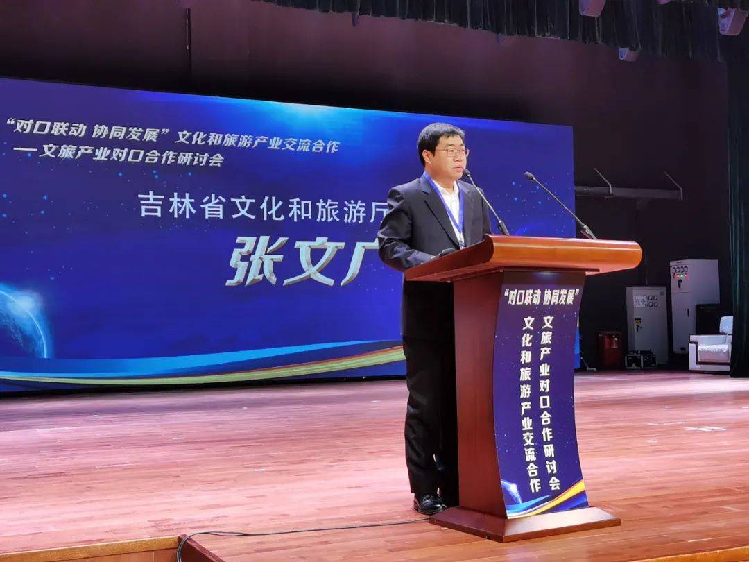 协同发展文化和旅游产业交流合作文旅产业对口合作研讨会在敦化市召开