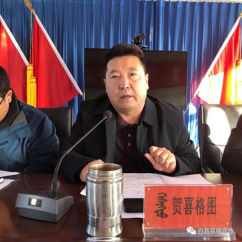 音花学校相关领导参加会议,会议由镇党委副书记,政府镇长贺喜格图主持