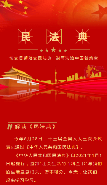 《民法典》宣传