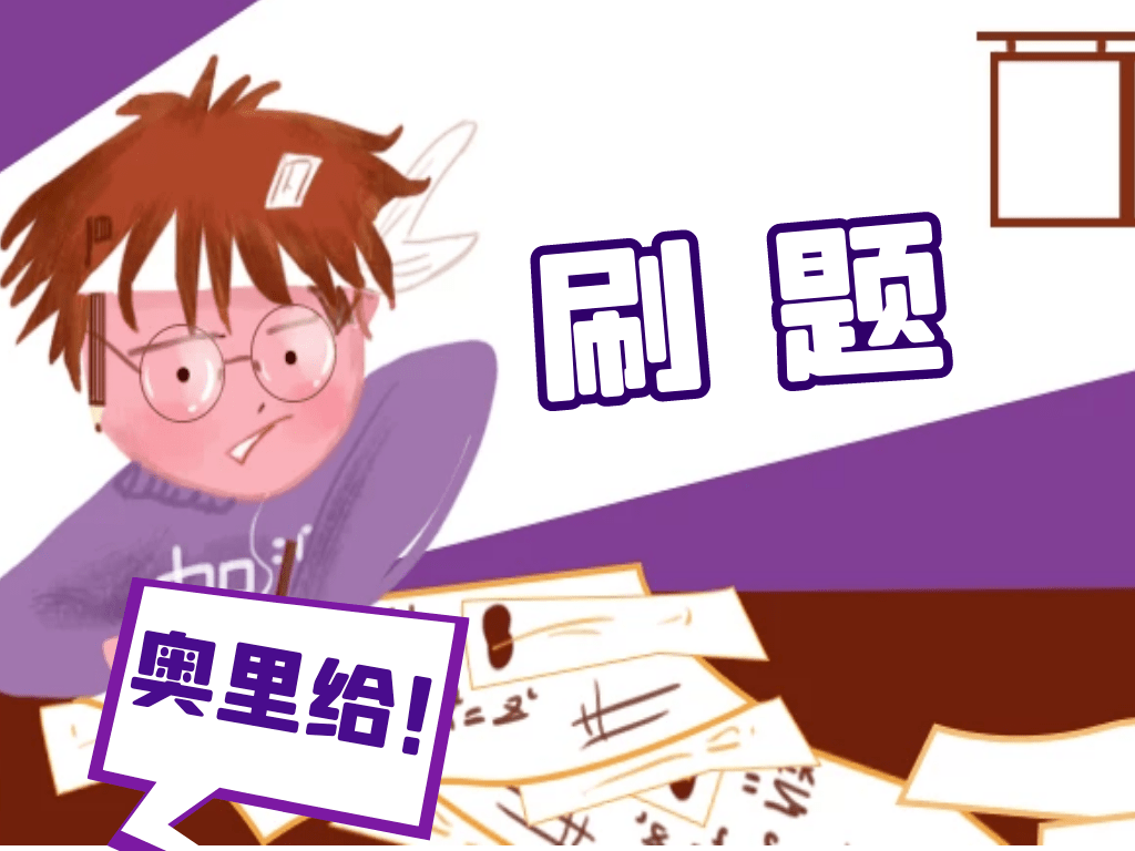 刷题太盲目家长两行泪掌握这4套招式成绩暴涨20分