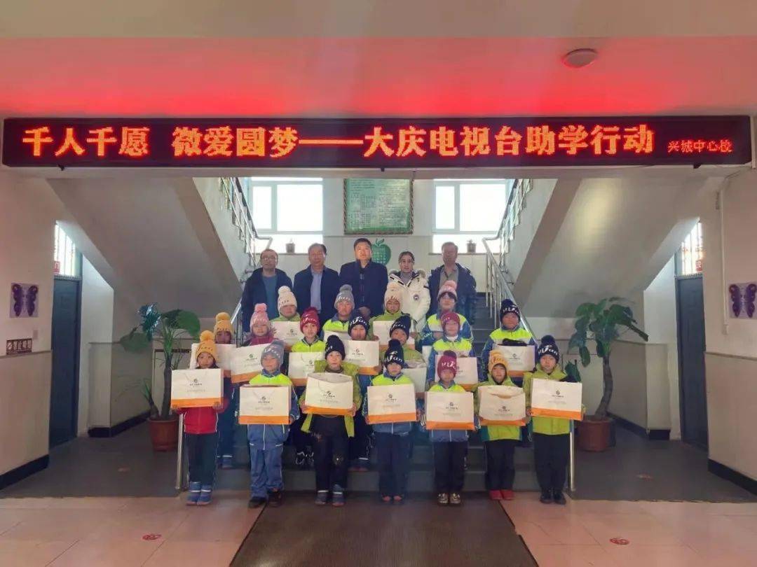 千人千愿微爱圆梦温暖上学路携手银河集团走进肇州县兴城镇小学