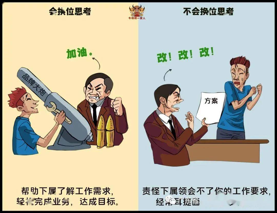 会换位思考和不会换位思考区别原来这么大