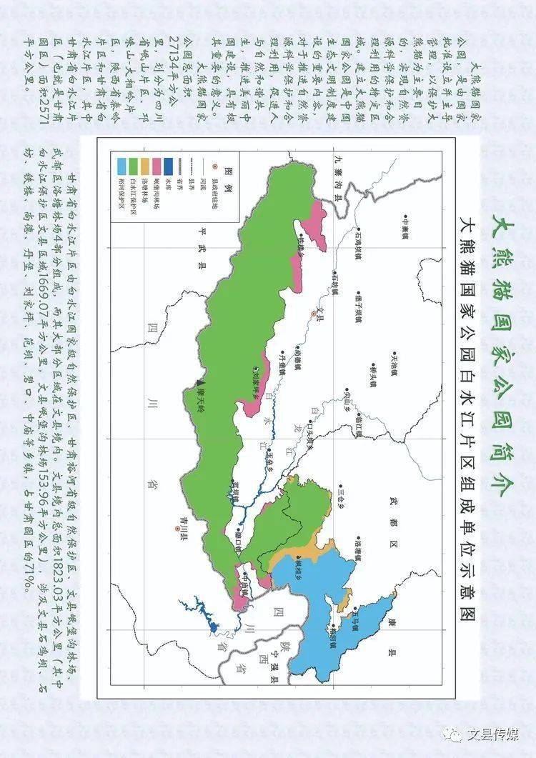 走进阴平古道放眼大熊猫国家公园
