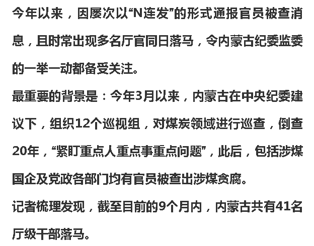 40余名厅官落马内蒙古倒查20年涉煤反腐