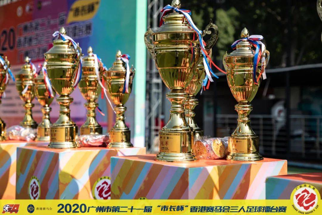 市长杯三人足球擂台赛总决赛圆满落幕