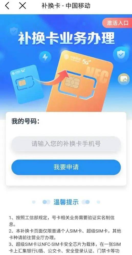 来了!中国移动上线超级sim卡补换业务