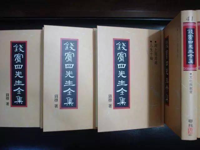 钱穆先生中国人的人生真理内圣外王