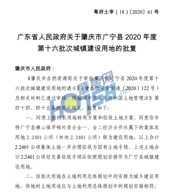 在本批次用地內一併報批04廣寧縣橫山鎮羅帷村委會金一,金四,金五,坎