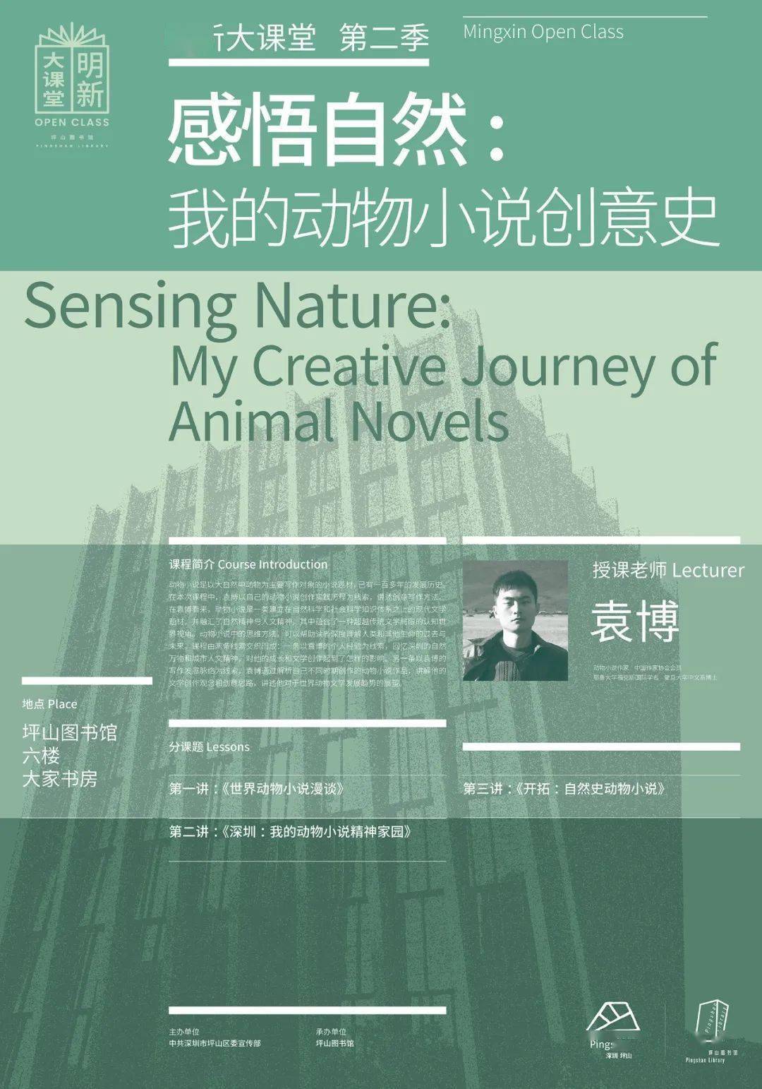 00《感悟自然:我的動物小說創意史》歡歡姐姐講繪本12月10日(週四)17