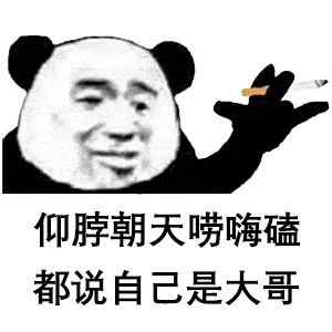 不要跟我硬碰硬 否则丢的是你命