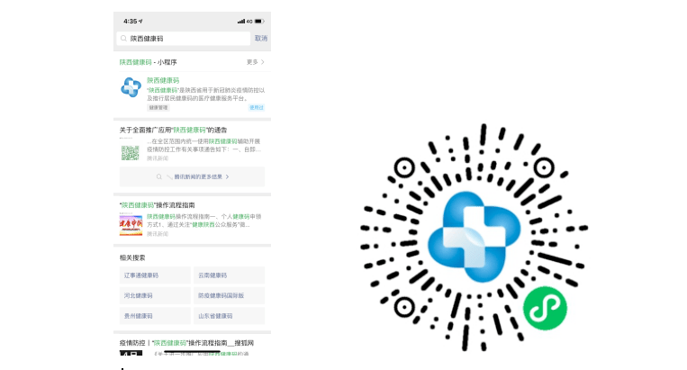 1,在陝西省衛健委官網公告欄目掃描健康陝西二維碼.