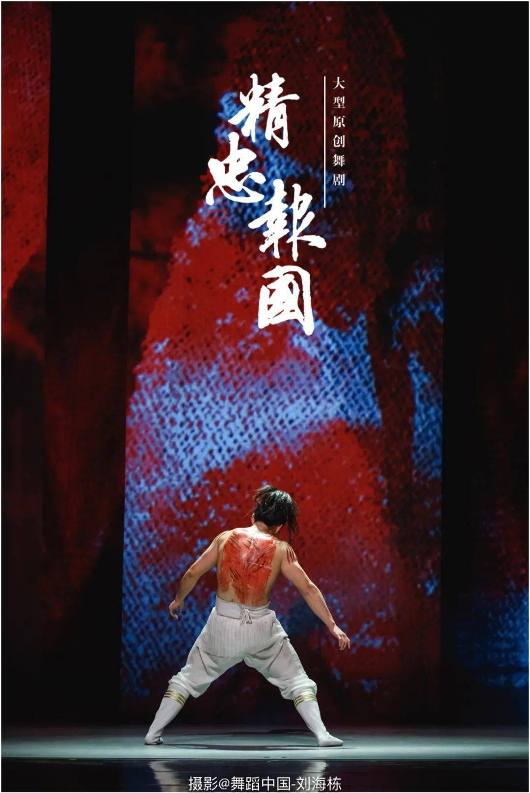 郑州歌舞剧院大型原创舞剧精忠报国精彩剧照