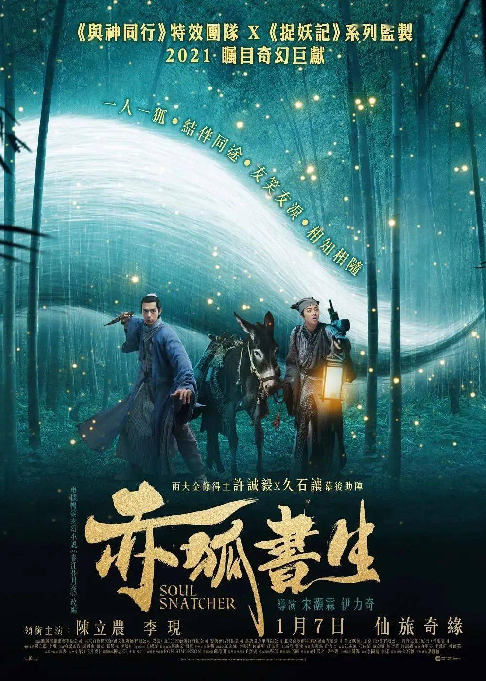 《赤狐书生》上映豆瓣5.4分,网友设计的海报却火了!
