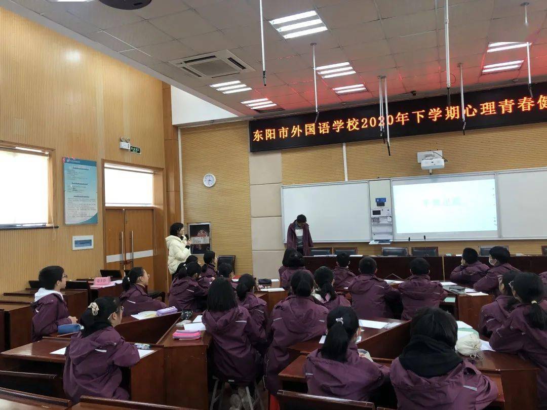 东阳市外国语学校携手守护学生的心灵晴空