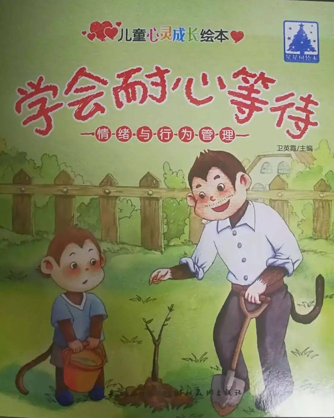 处在幼儿期的小朋友做事缺乏耐心,故事教会我们学会等待