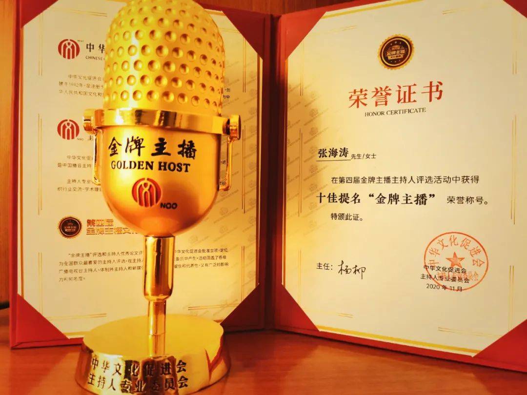 祝贺!陕台主持人张海涛获得2020第四届金牌主播十佳提名荣誉称号