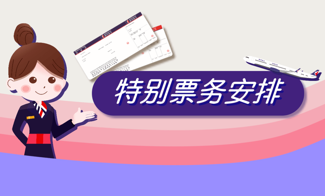 澳门航空特别票务安排2020年12月7日更新