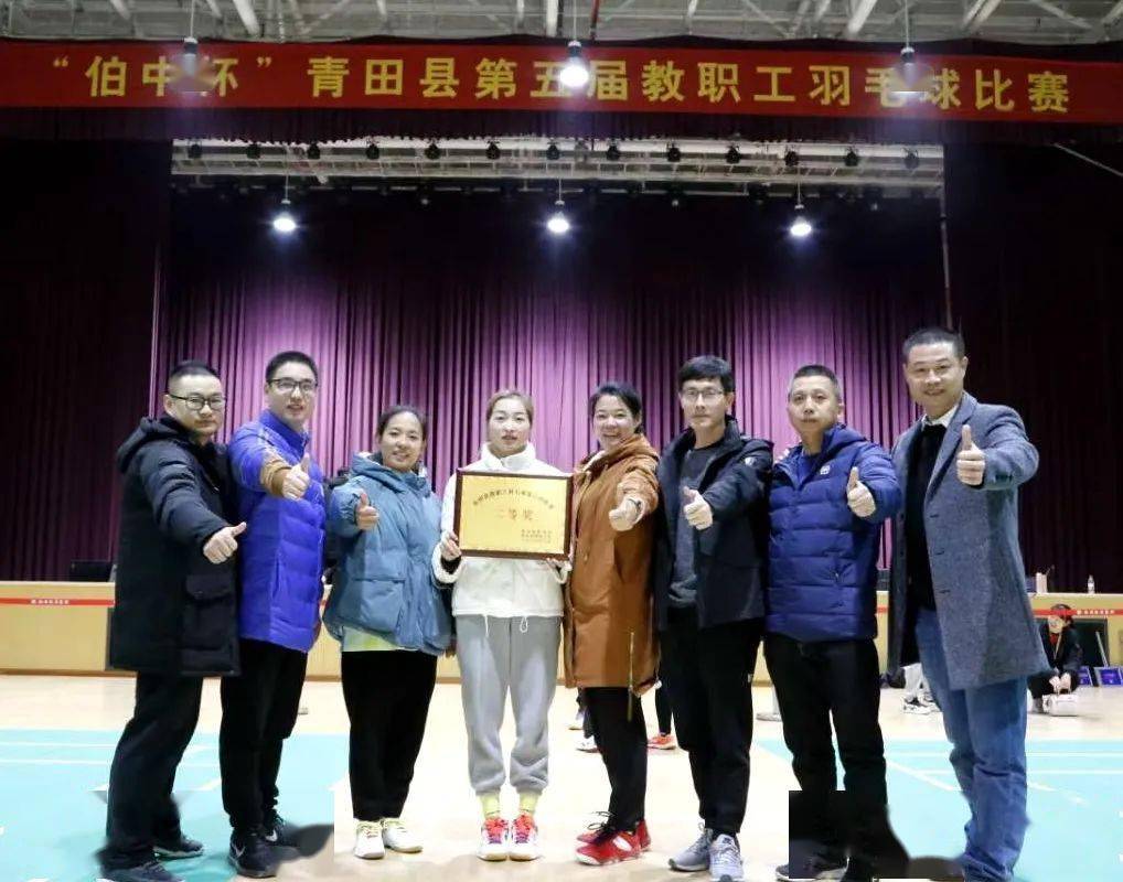 12月4-6日,在由青田县教育局,县教育工会主办,伯温中学承办的"伯中杯"