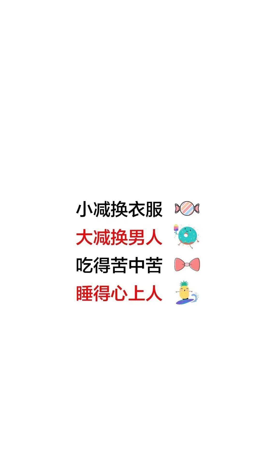 文字壁纸大全减肥文案壁纸