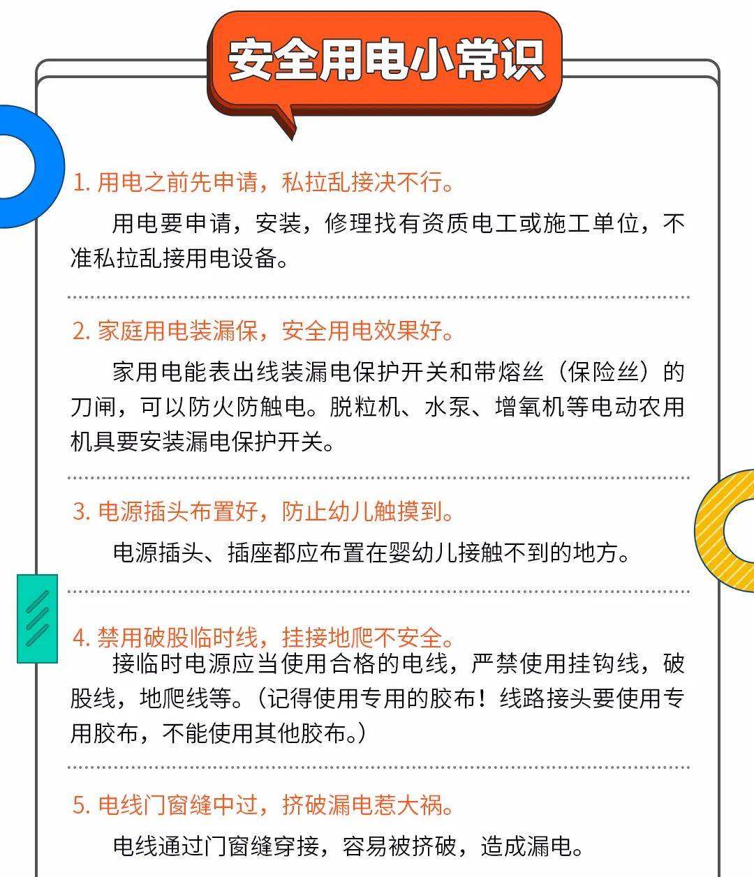 安全用电须知,你一定要告诉小朋友!