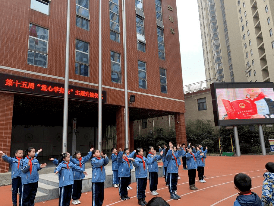 【第471期】童心学宪法——红星实验小学第15周升旗仪式