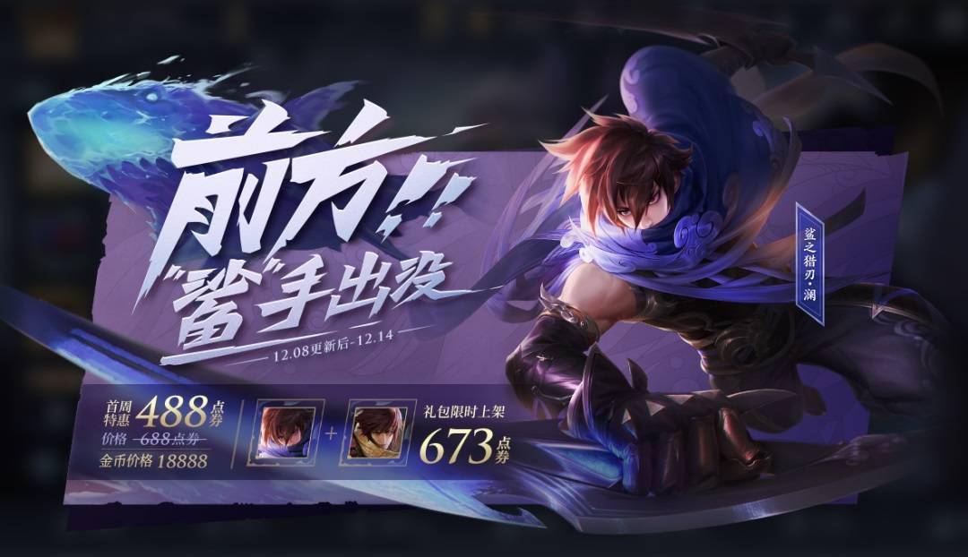 王者荣耀新英雄澜正式上线鲨鱼刺客