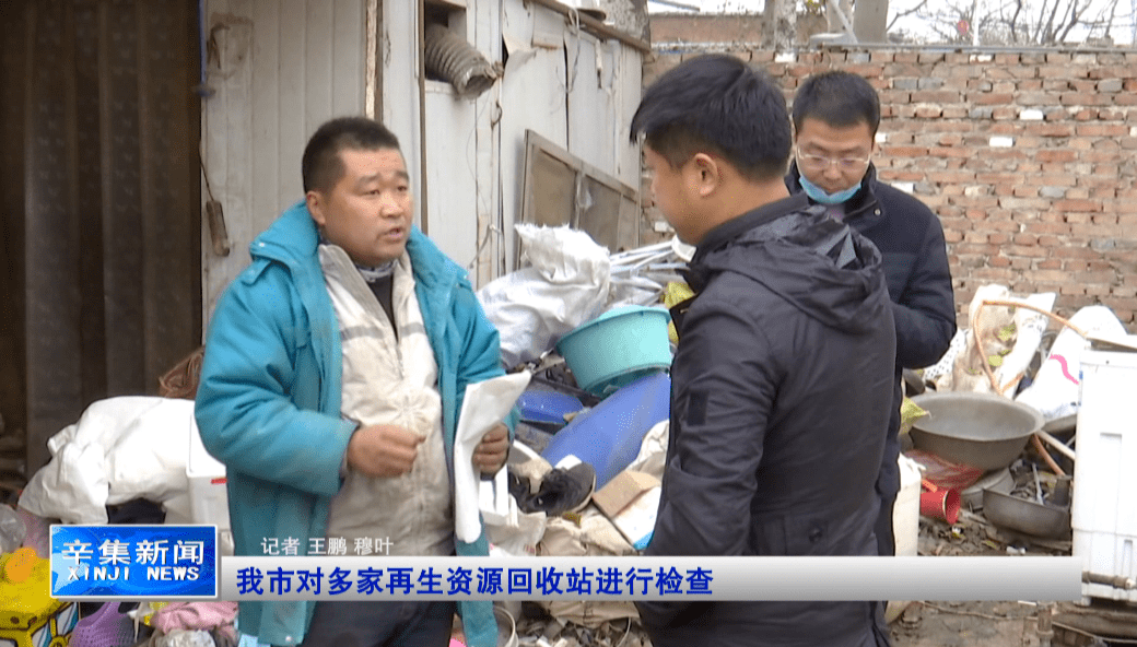 近日,市发改局联合辛集镇,市场监管局,生态环境局,农业农村局,自然